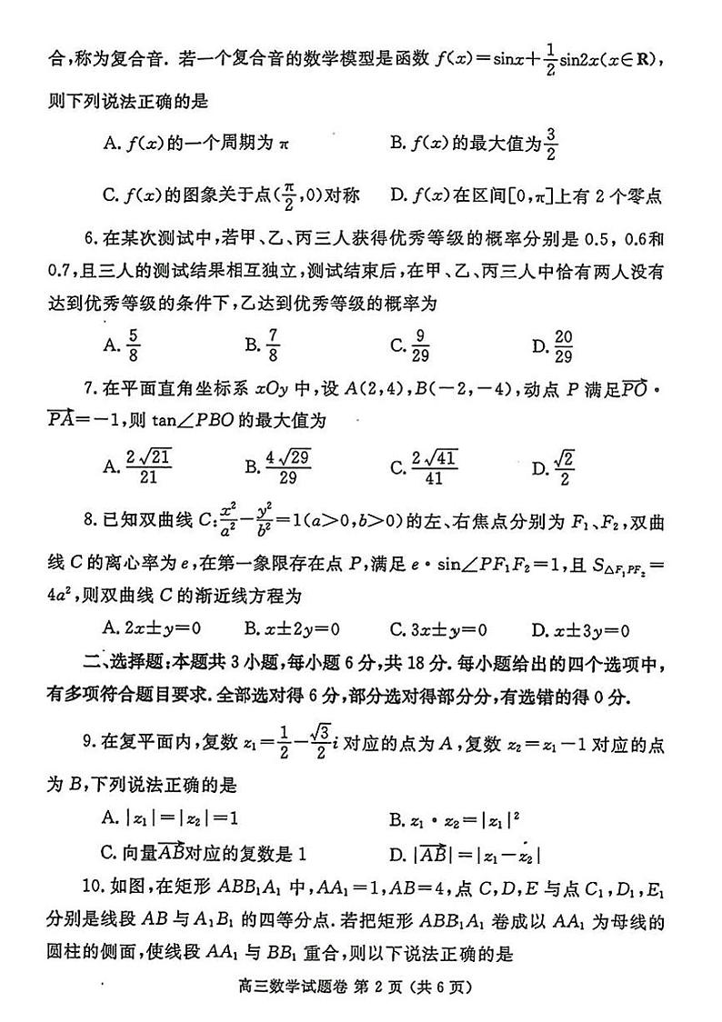 2023-2024学年河南省郑州市高三二模数学试题卷第2页