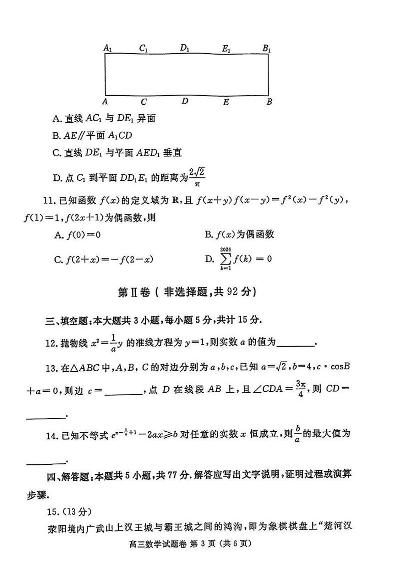 2023-2024学年河南省郑州市高三二模数学试题卷第3页