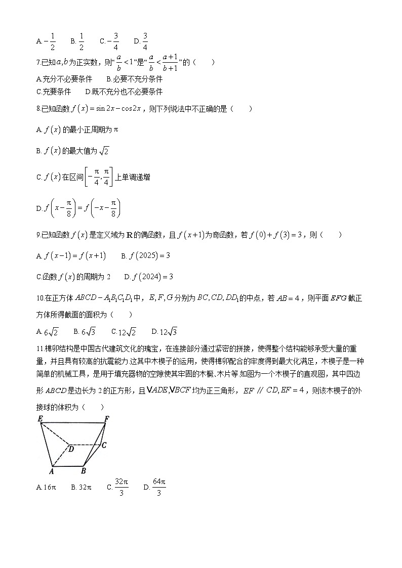 陕西省铜川市2024届高三下学期第三次模拟考试数学（理）试题（Word版附解析）第2页