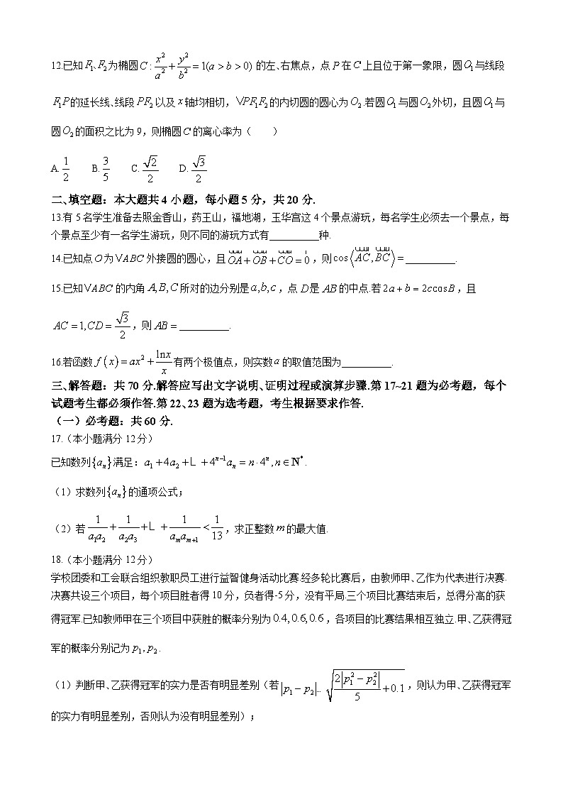 陕西省铜川市2024届高三下学期第三次模拟考试数学（理）试题（Word版附解析）第3页