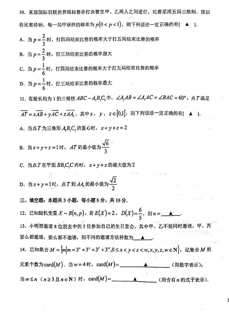 江苏省靖江高级中学2023-2024学年高二下学期期中考试数学试题03