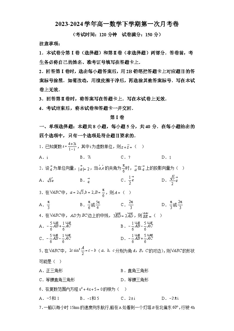 广东省深圳市第三高级中学2023-2024学年高一下学期3月月考数学试题（解析版）01