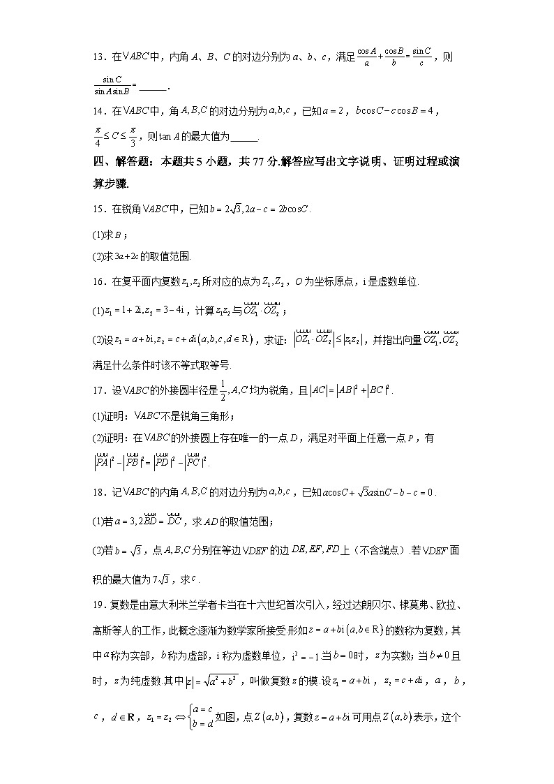 重庆市缙云教育联盟2023-2024学年高一下学期3月月度质量检测数学试题（解析版）03