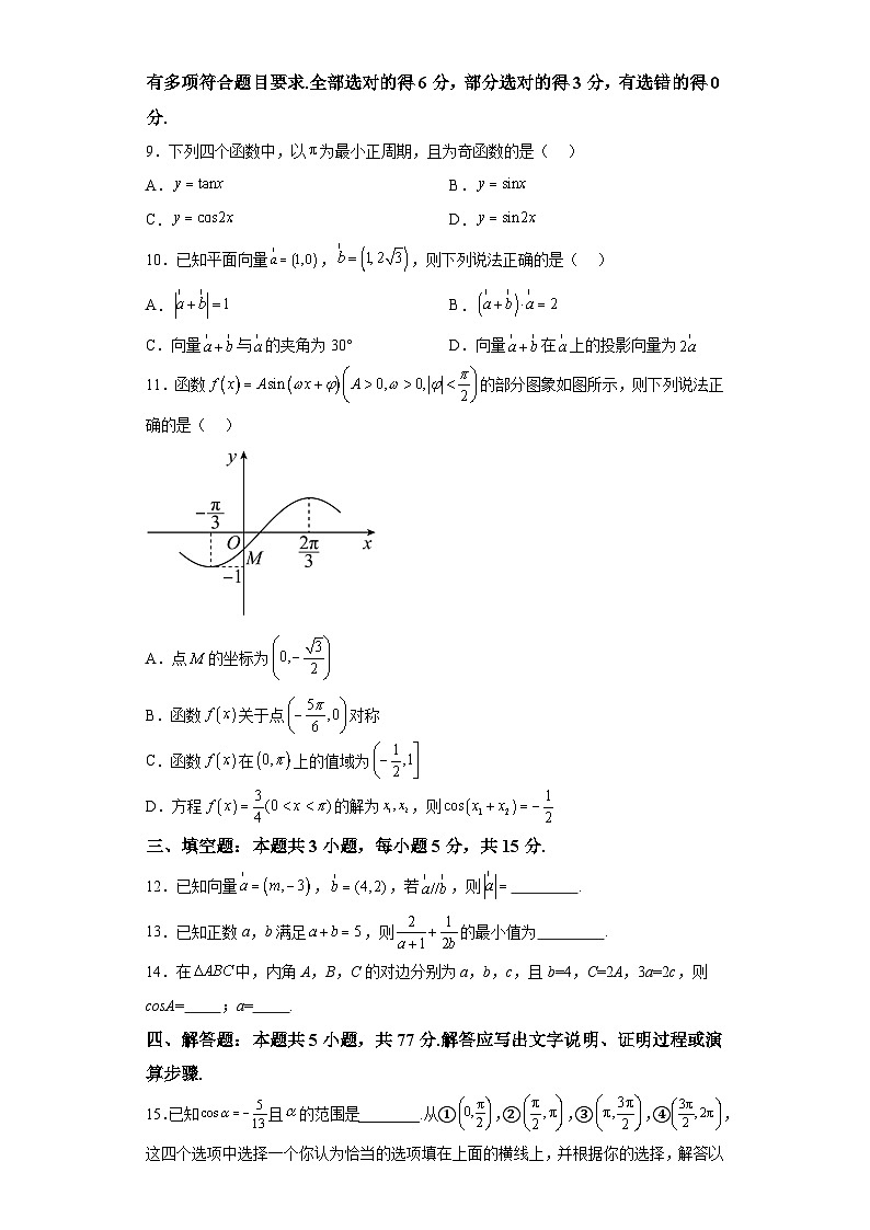 广西百色市平果市铝城中学2023-2024学年高一下学期3月份测试数学试卷（解析版）02