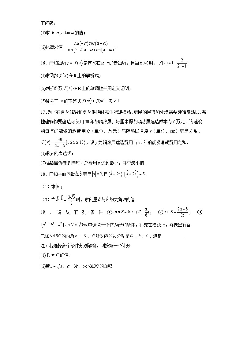 广西百色市平果市铝城中学2023-2024学年高一下学期3月份测试数学试卷（解析版）03