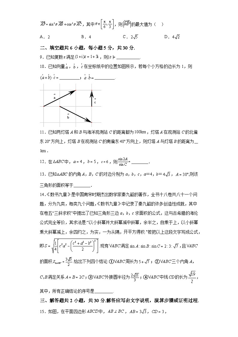 北京市陈经纶中学2023-2024学年高一下学期阶段性诊断（3月）数学试卷（解析版）02