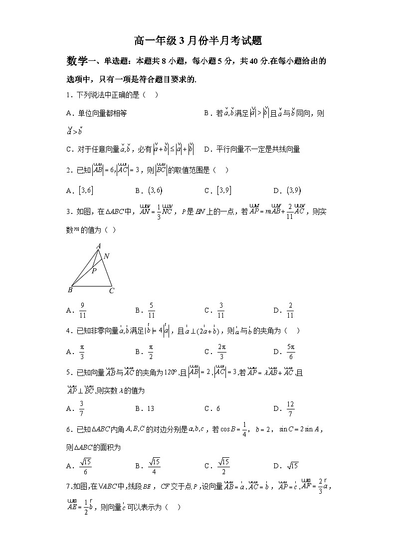 吉林省通化市辉南县第六中学2023-2024学年高一下学期3月月考数学试题（解析版）第1页