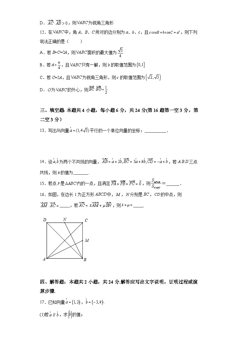 吉林省通化市辉南县第六中学2023-2024学年高一下学期3月月考数学试题（解析版）第3页