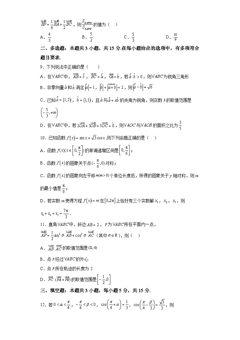 江苏省常州市第二中学2023-2024学年高一下学期3月月考数学试卷（解析版）02