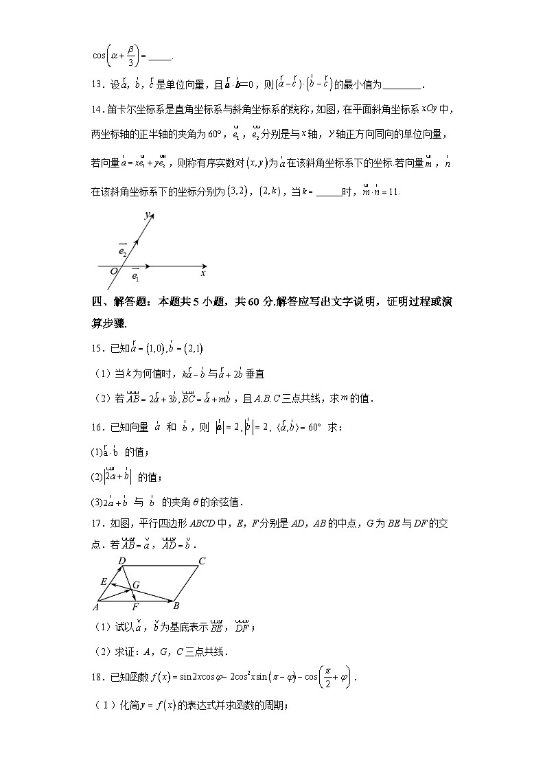 江苏省常州市第二中学2023-2024学年高一下学期3月月考数学试卷（解析版）03