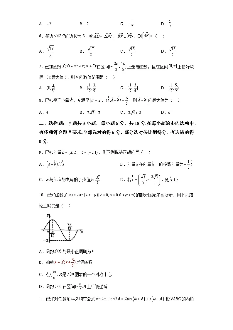 重庆市育才中学校2023-2024学年高一下学期3月月考数学试题（解析版）第2页