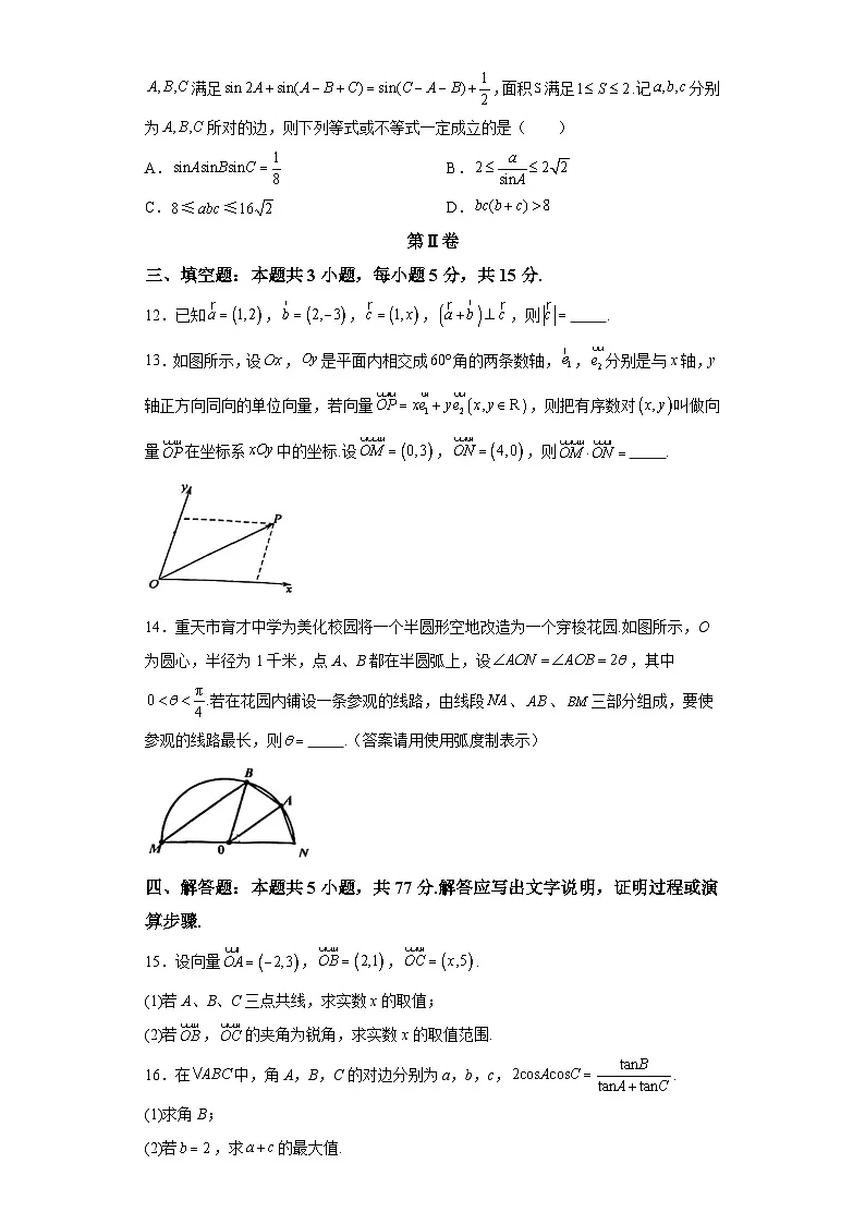 重庆市育才中学校2023-2024学年高一下学期3月月考数学试题（解析版）第3页