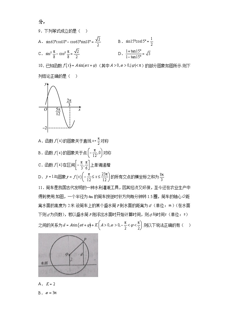 四川省内江市隆昌市第一中学2023-2024学年高一下学期3月月考数学试题（解析版）第2页