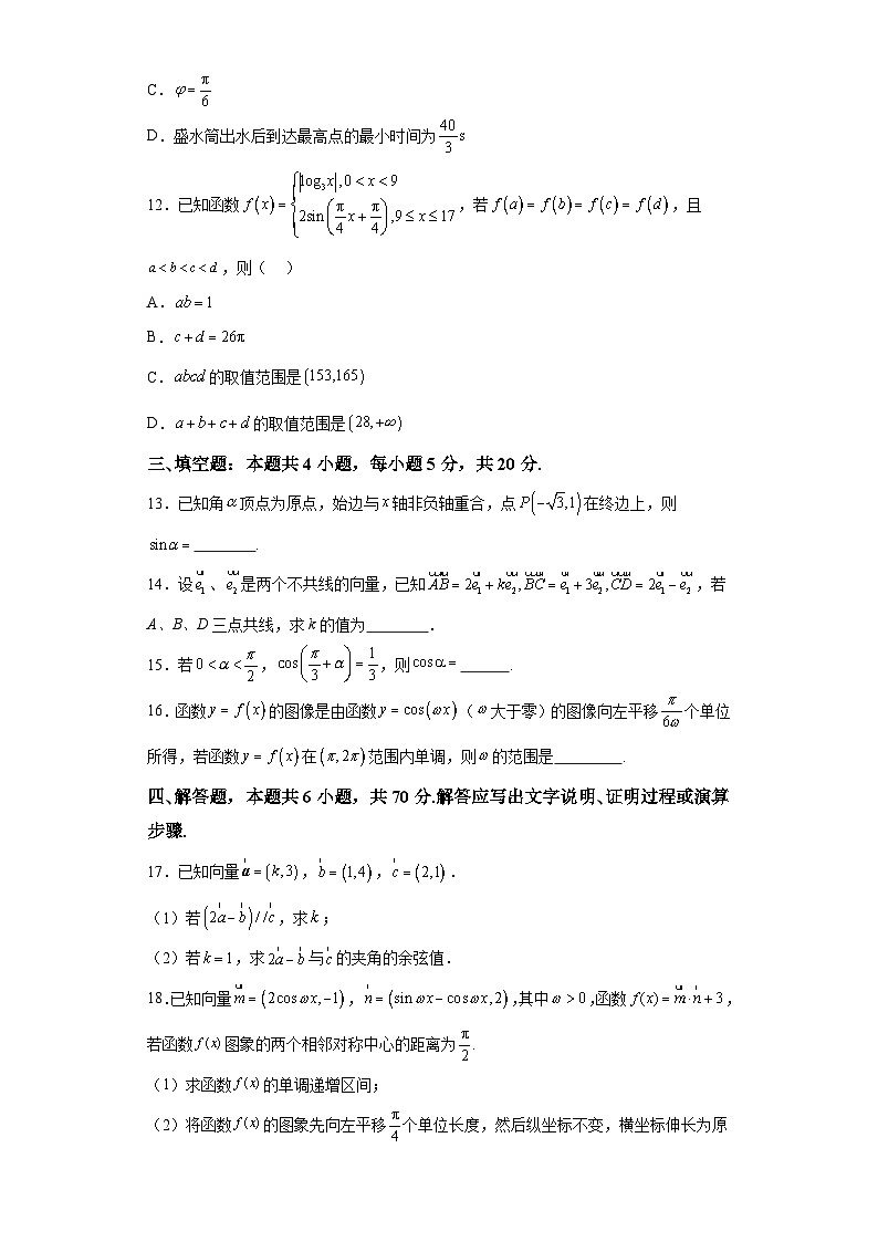 四川省内江市隆昌市第一中学2023-2024学年高一下学期3月月考数学试题（解析版）第3页