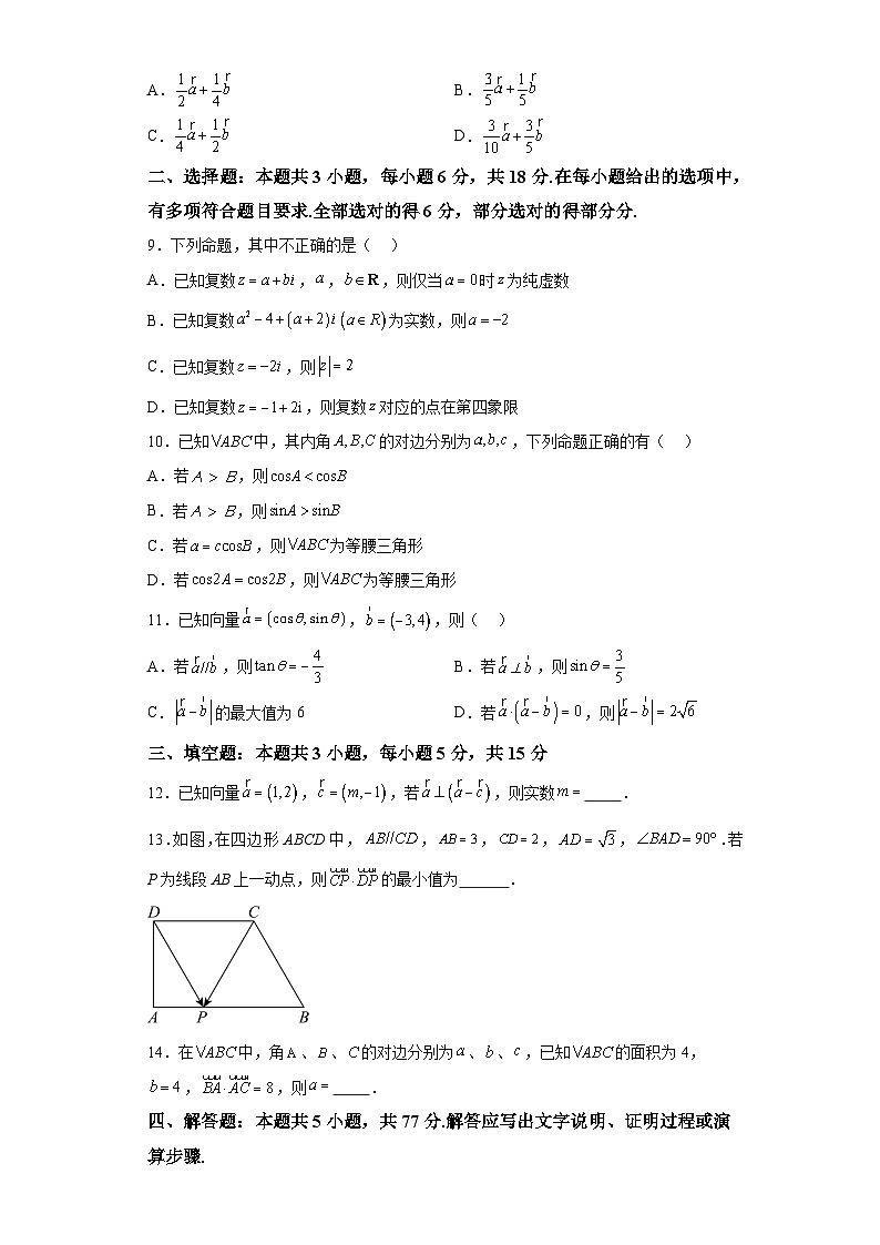 广东省惠州市实验中学2023-2024学年高一下学期4月月考数学试题（解析版）02