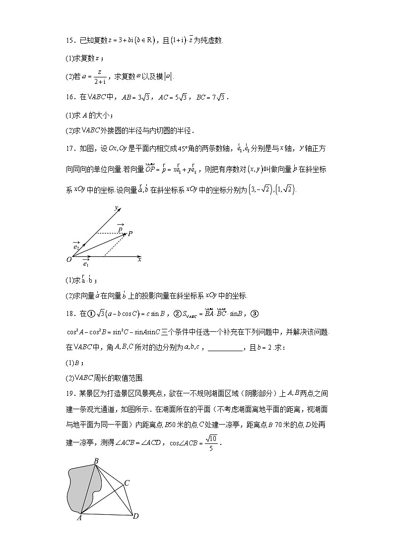 广东省惠州市实验中学2023-2024学年高一下学期4月月考数学试题（解析版）03