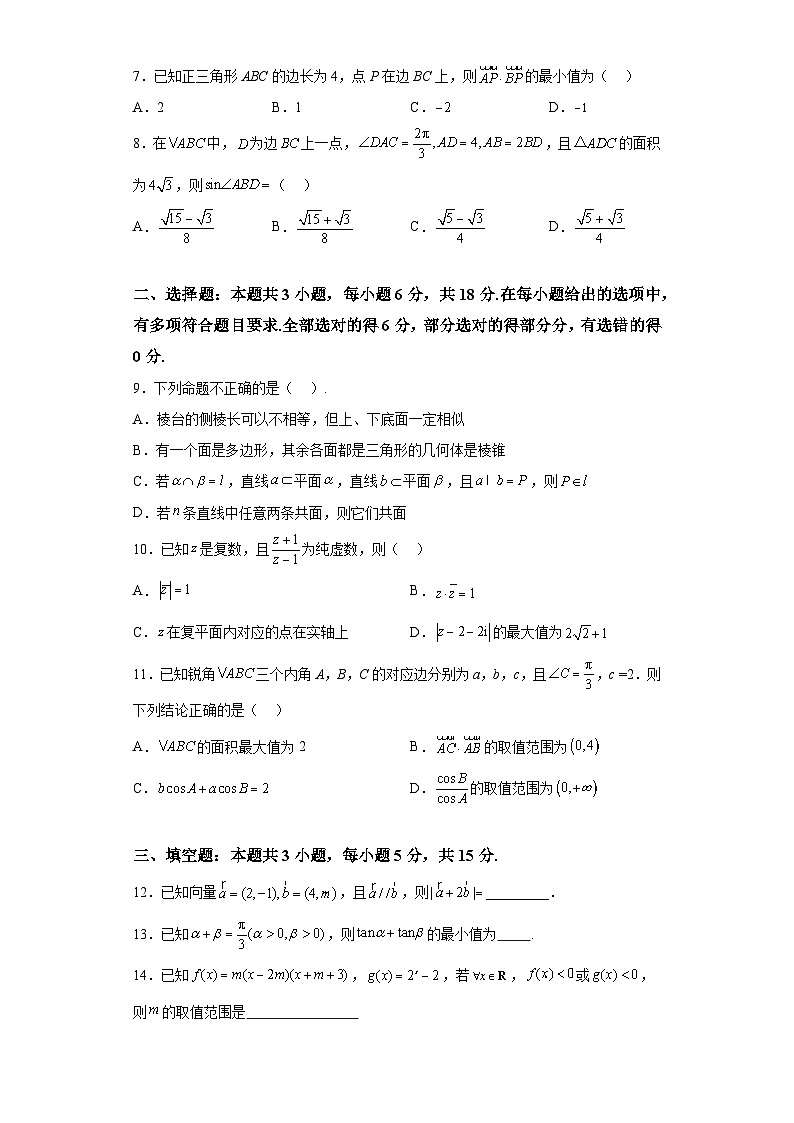 湖南省长沙市雅礼中学2023-2024学年高一下学期第一次月考（4月）数学试题（解析版）第2页