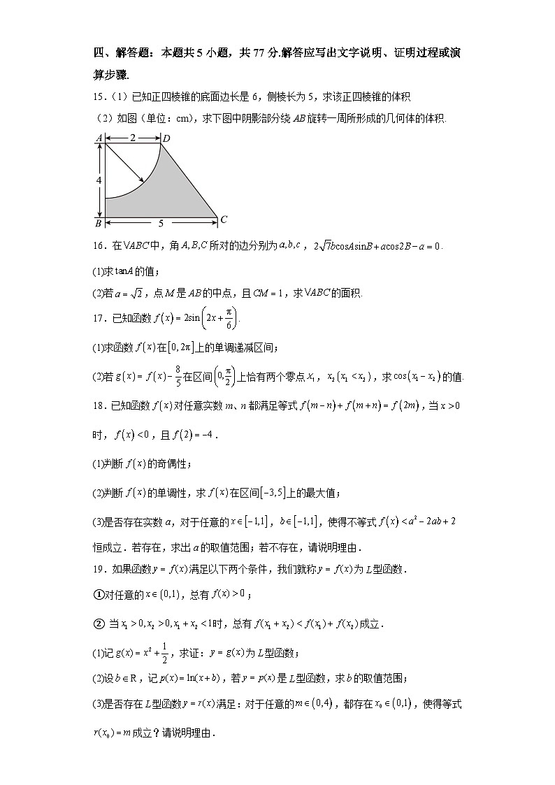 湖南省长沙市雅礼中学2023-2024学年高一下学期第一次月考（4月）数学试题（解析版）第3页