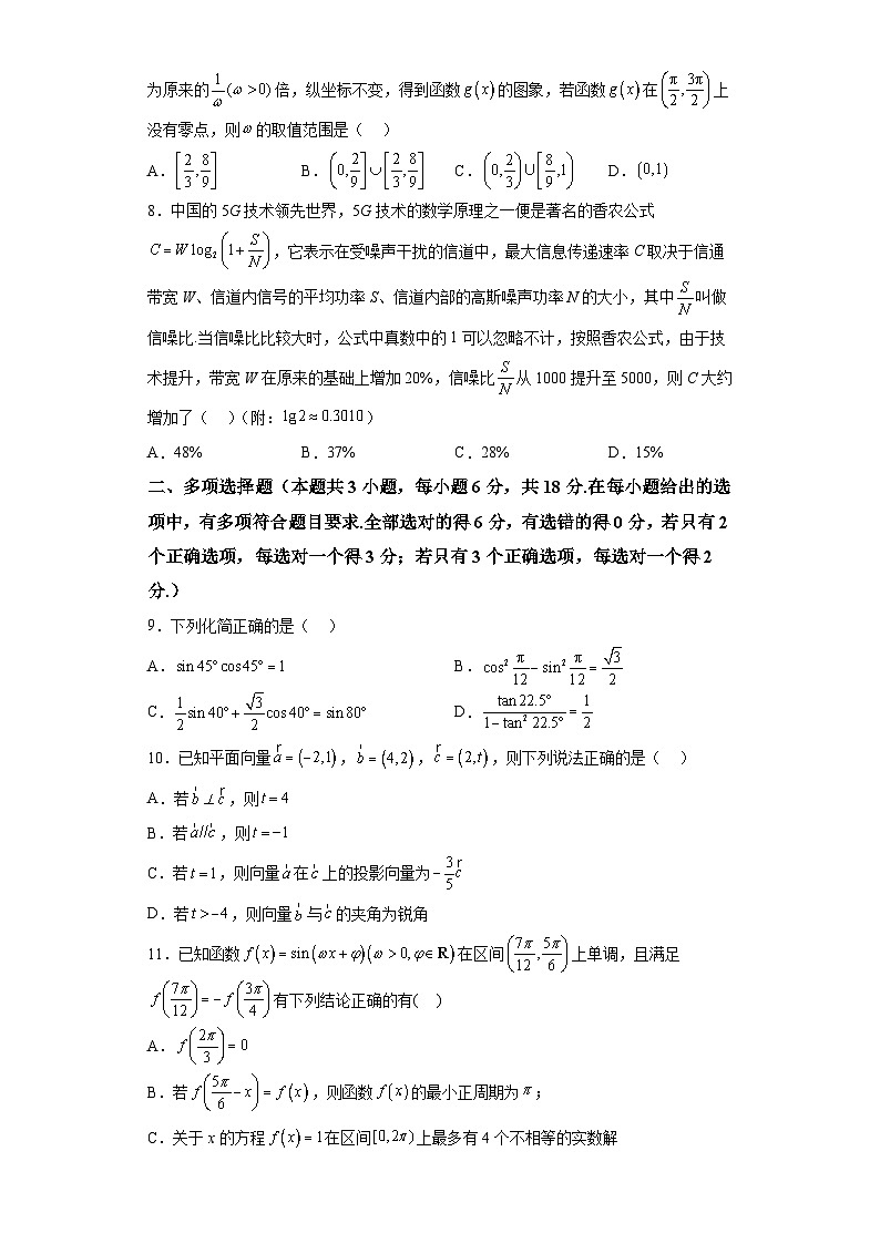 广东省茂名市电白区第一中学2023-2024学年高一下学期4月月考数学试题（解析版）第2页