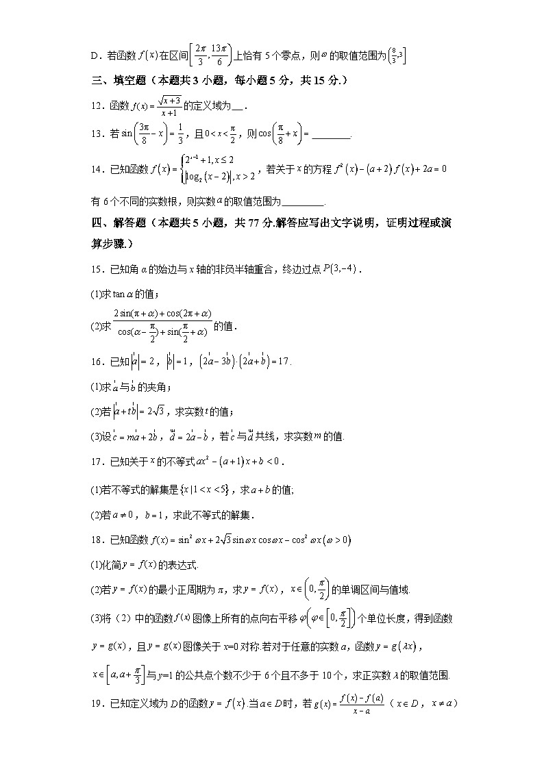 广东省茂名市电白区第一中学2023-2024学年高一下学期4月月考数学试题（解析版）第3页