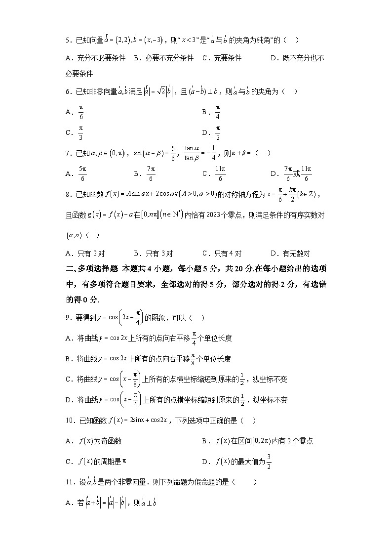 四川省德阳市第五中学2023-2024学年高一下学期4月月考数学试题（解析版）第2页