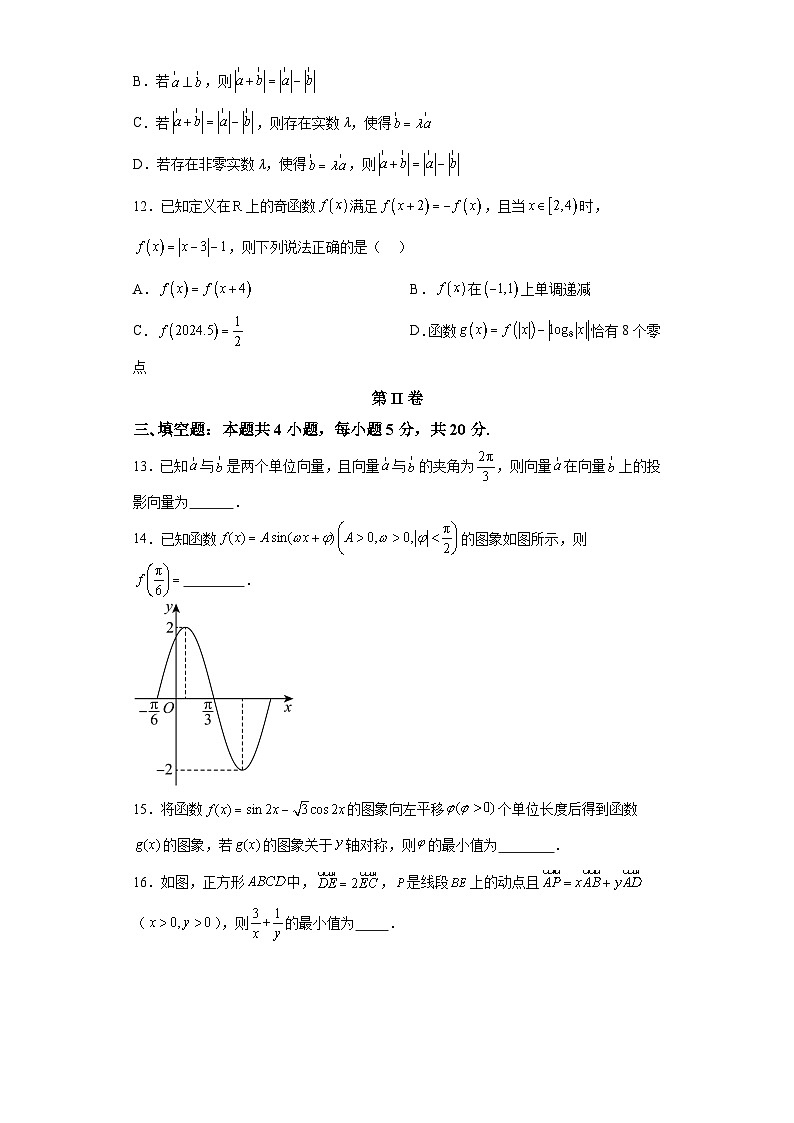 四川省德阳市第五中学2023-2024学年高一下学期4月月考数学试题（解析版）第3页