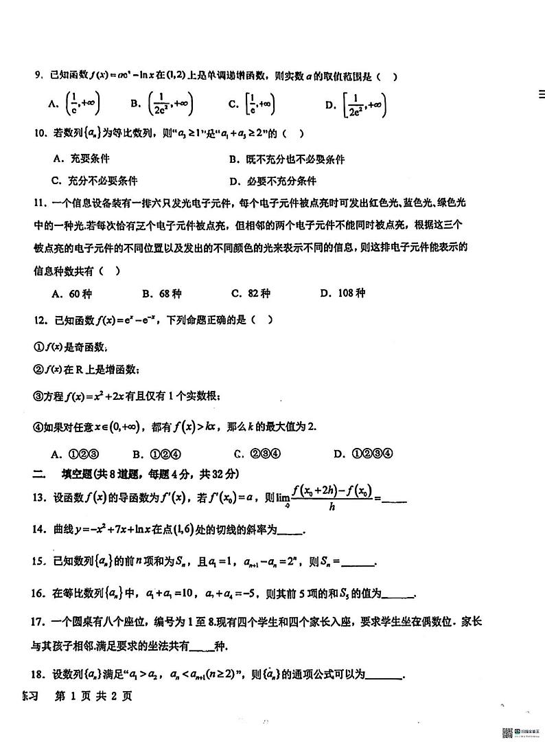 北京市育英学校2023-2024学年高二下学期期中练习数学试题第2页
