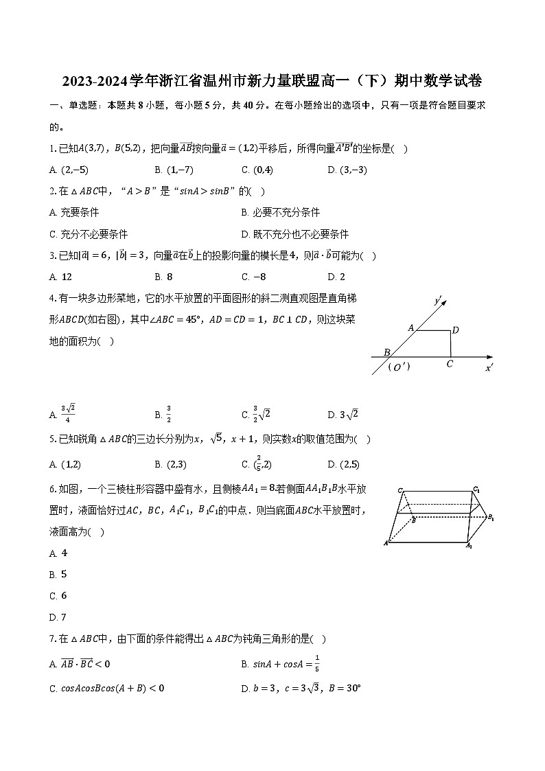 2023-2024学年浙江省温州市新力量联盟高一（下）期中数学试卷（含解析）01