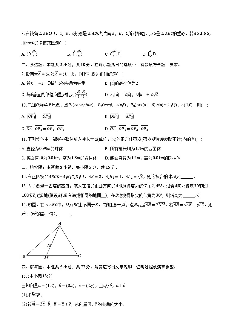 2023-2024学年浙江省温州市新力量联盟高一（下）期中数学试卷（含解析）02