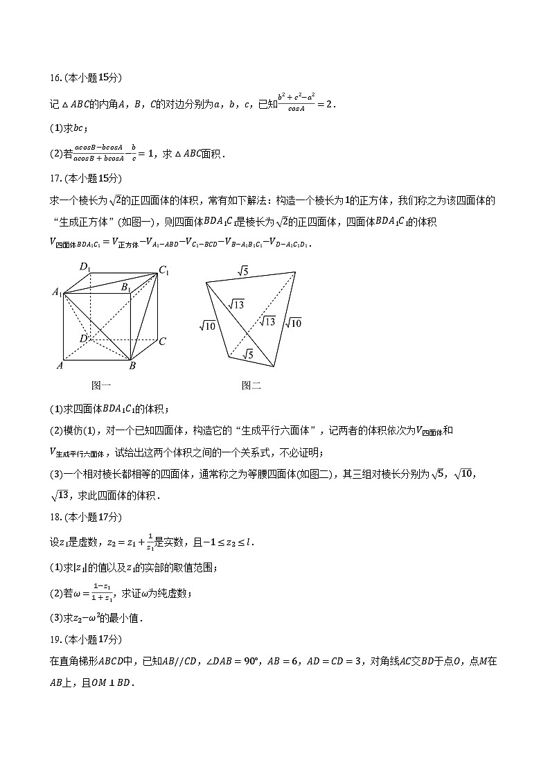 2023-2024学年浙江省温州市新力量联盟高一（下）期中数学试卷（含解析）03