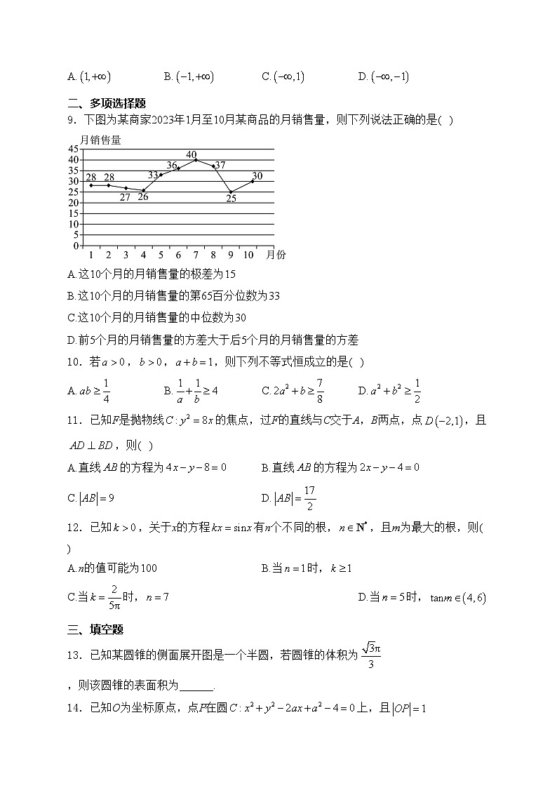 河南省新乡市2024届高三一模数学试卷(含答案)02