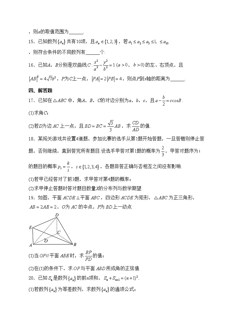 河南省新乡市2024届高三一模数学试卷(含答案)03