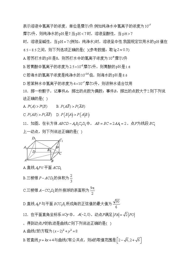 河南省郑州市2024届高三毕业班第一次质量预测（一模）数学试卷(含答案)02