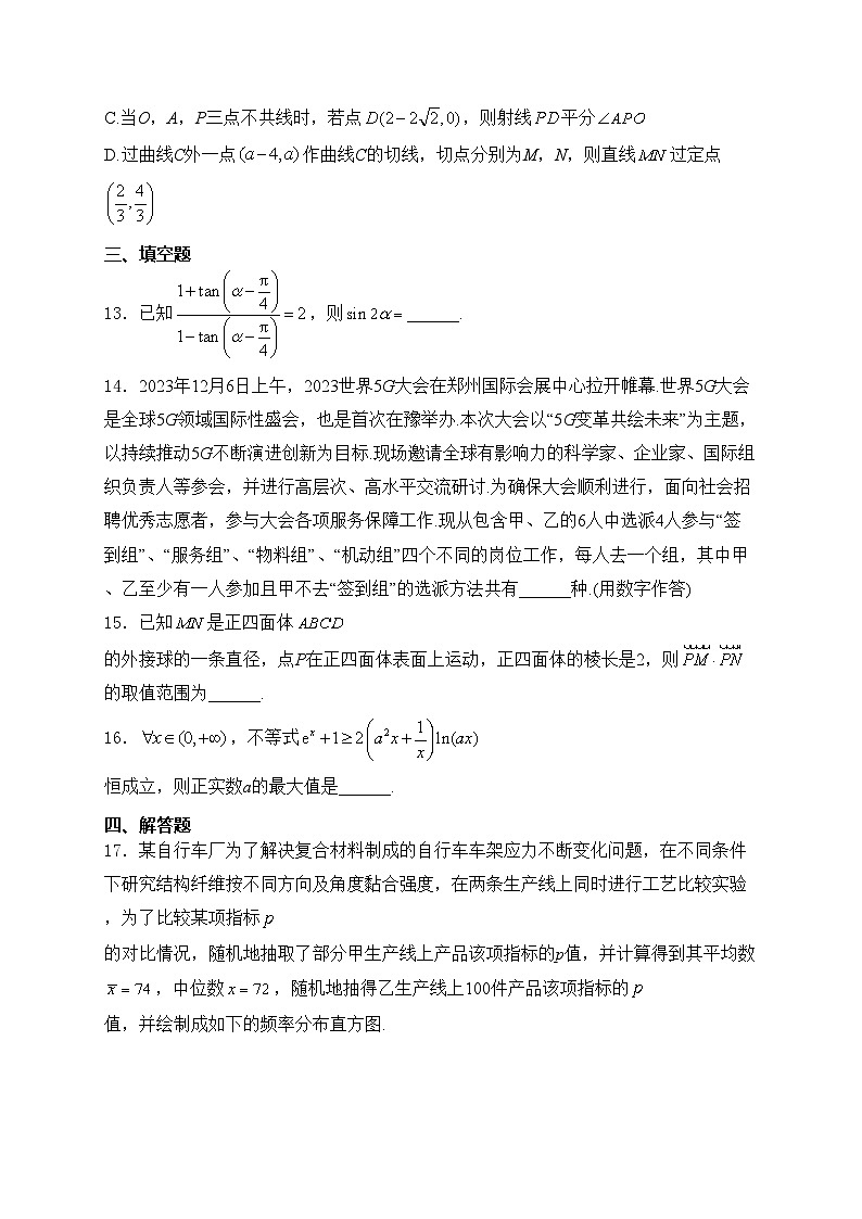 河南省郑州市2024届高三毕业班第一次质量预测（一模）数学试卷(含答案)03