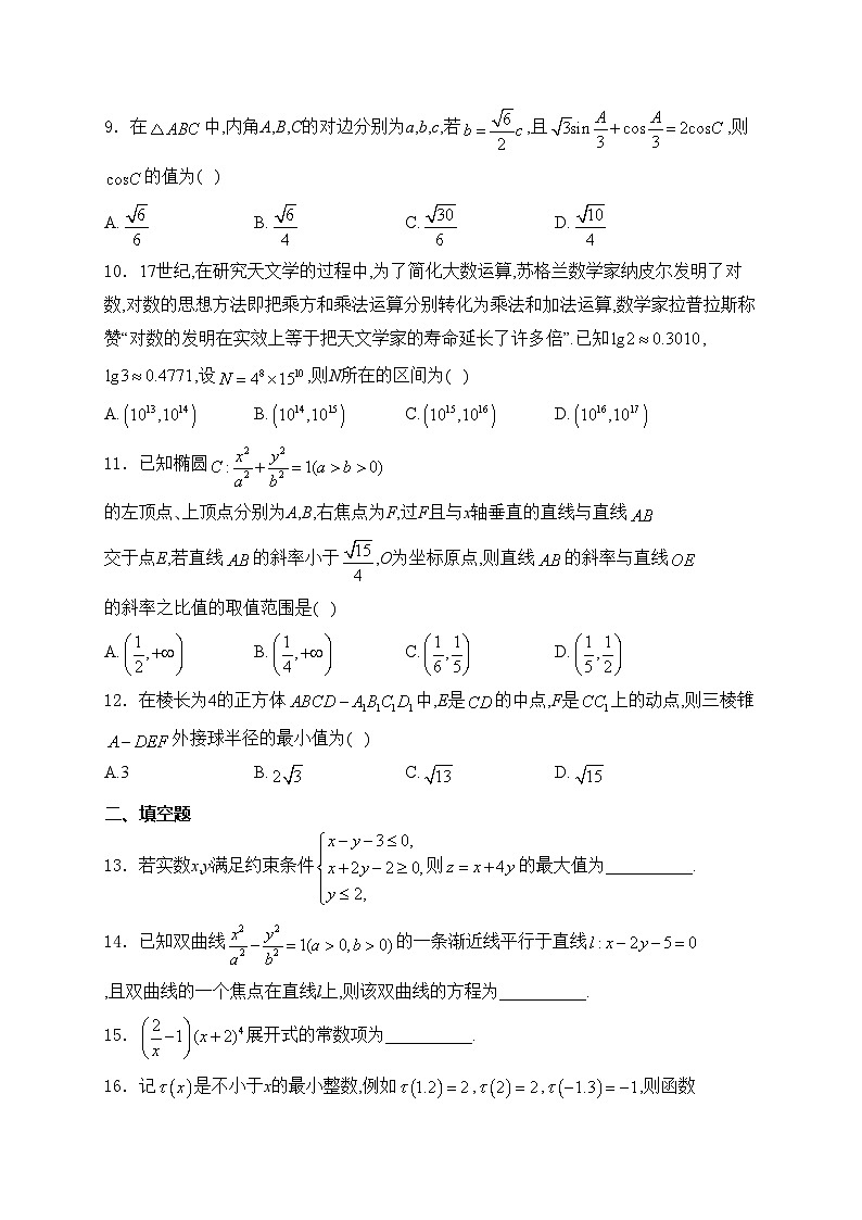 青海省西宁市大通县2024届高三下学期二模考试数学（理）试卷(含答案)第2页