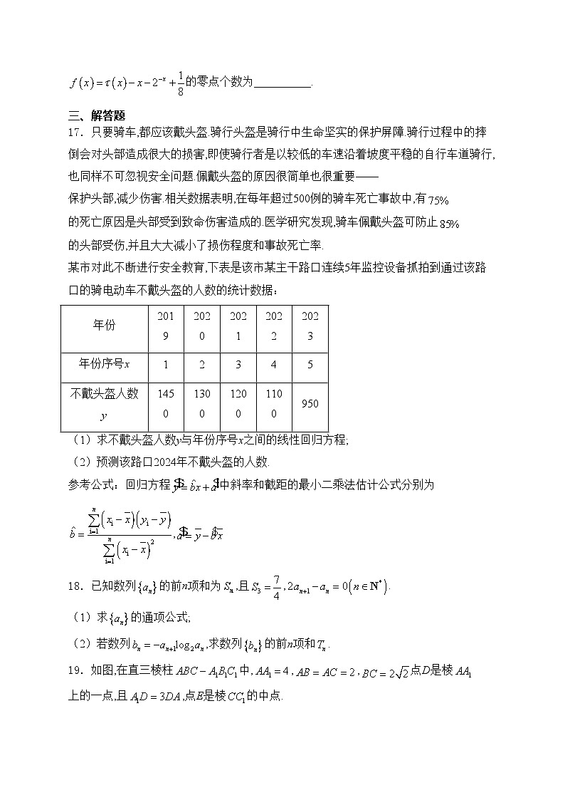 青海省西宁市大通县2024届高三下学期二模考试数学（理）试卷(含答案)第3页
