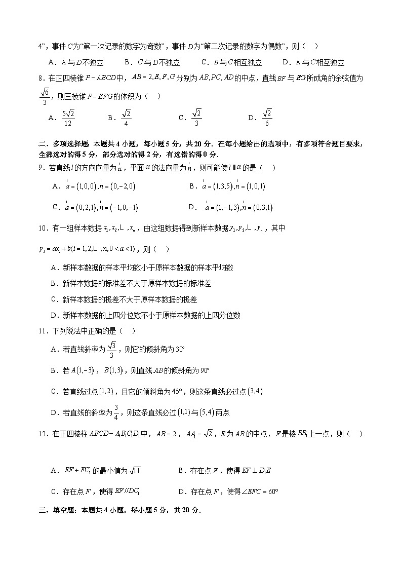 广东省汕头市潮阳黄图盛中学2023-2024学年高二上学期期中考试数学试题02
