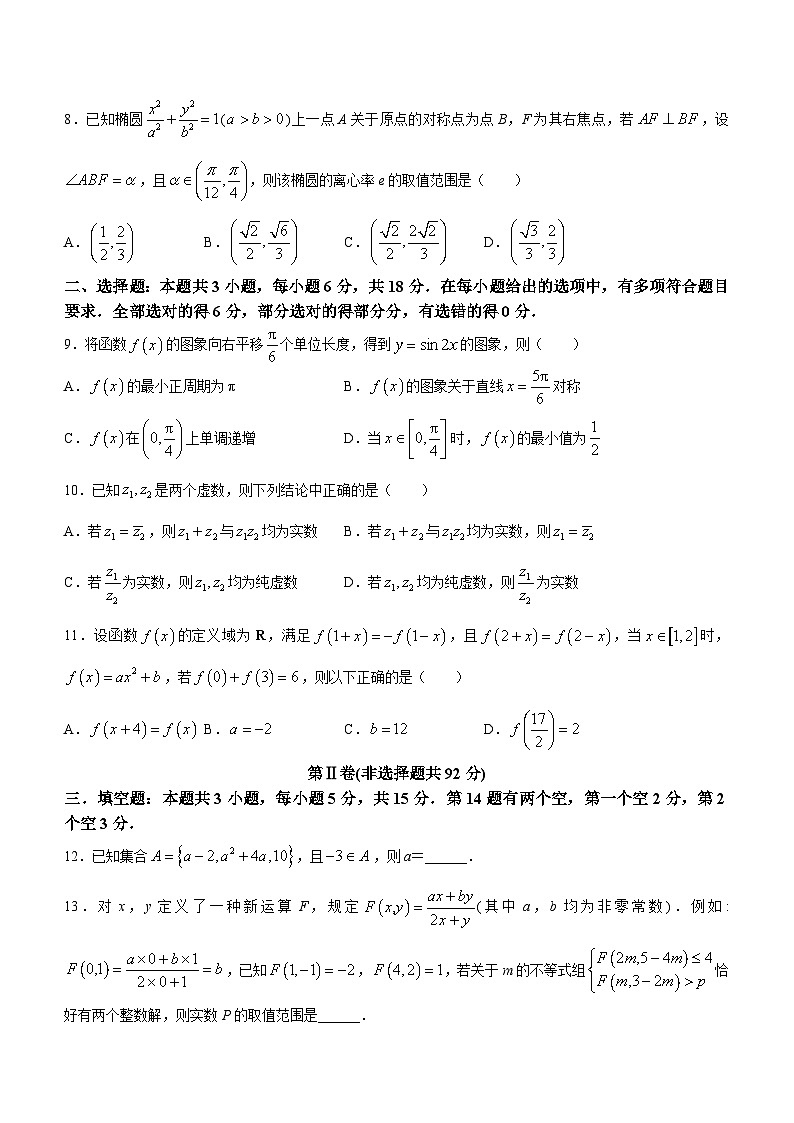 海南省海南中学2023-2024学年高三上学期第6次月考数学试题第2页