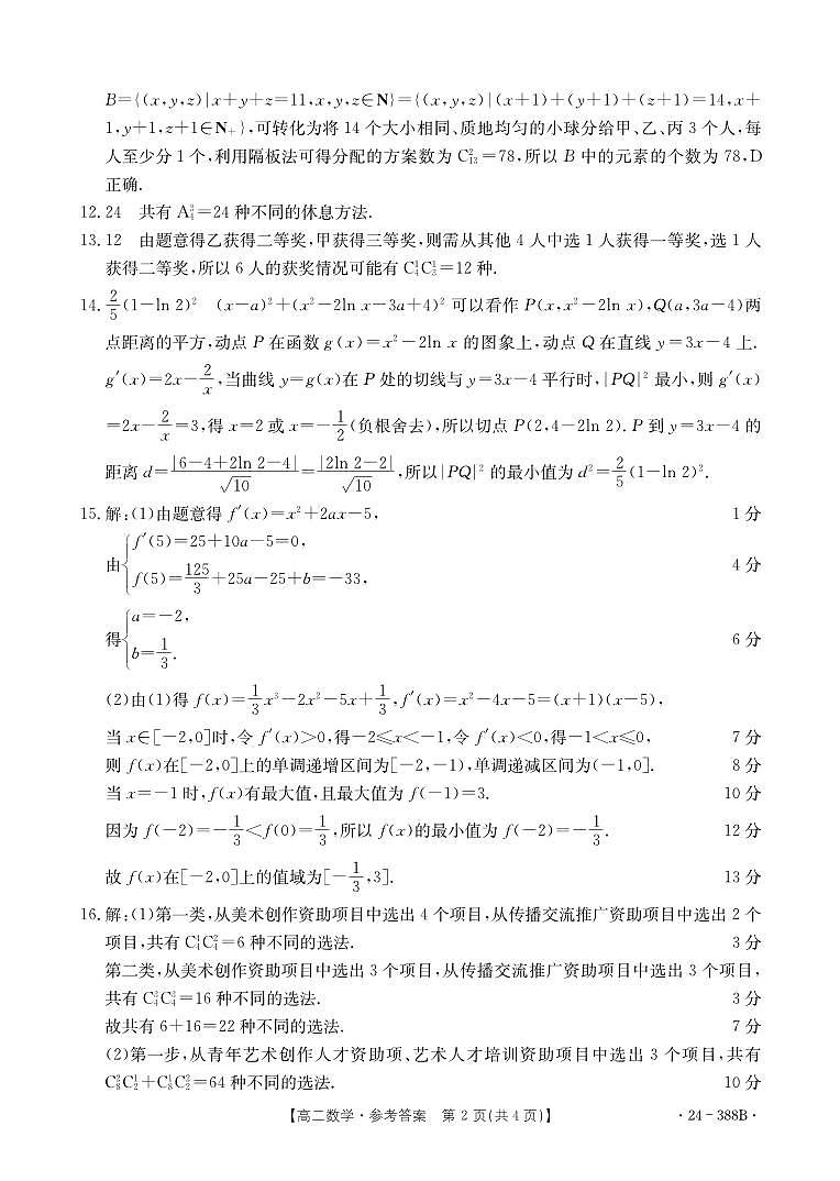 数学答案第2页