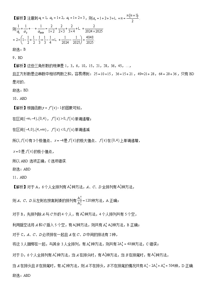 河南省周口恒大中学2023-2024学年高二下学期第一次月考数学试卷02