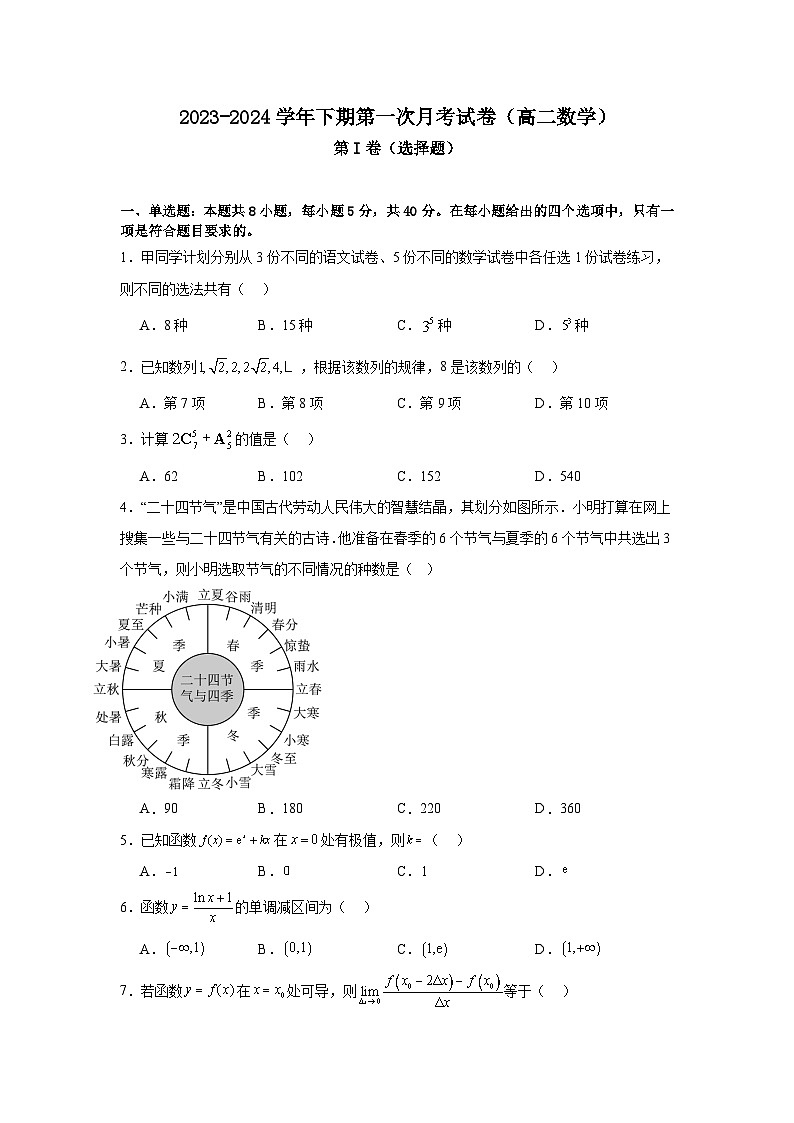 河南省周口恒大中学2023-2024学年高二下学期第一次月考数学试卷01