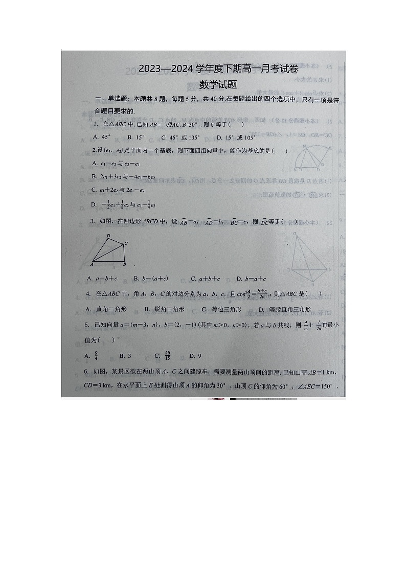 河南省周口市西华县第二高级中学2023-2024学年高一下学期第一次月考数学试题01
