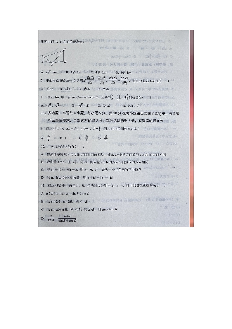 河南省周口市西华县第二高级中学2023-2024学年高一下学期第一次月考数学试题02