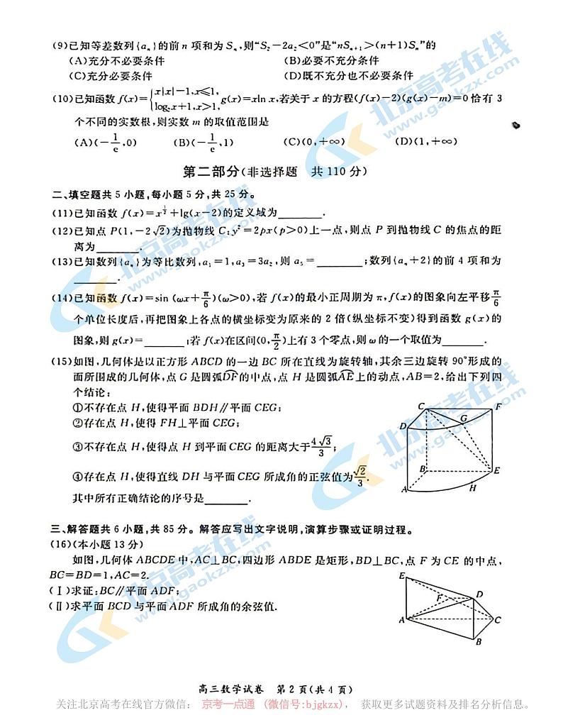 2024北京通州高三二模数学试题及答案02