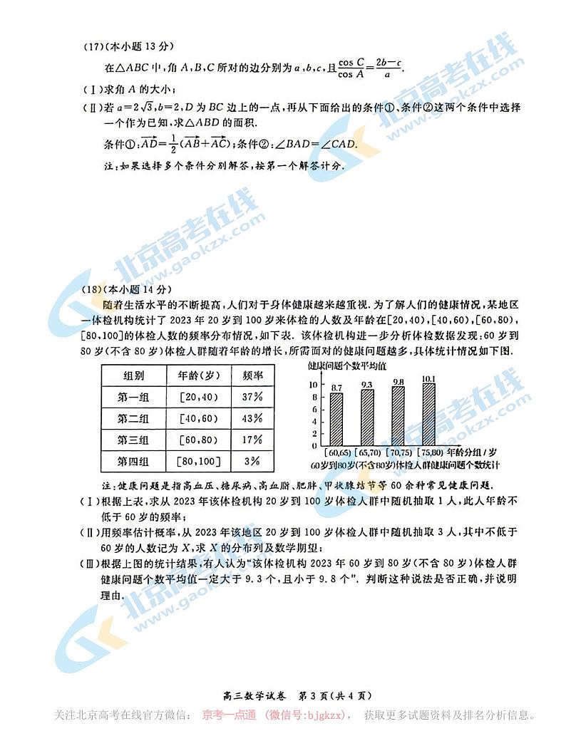 2024北京通州高三二模数学试题及答案03
