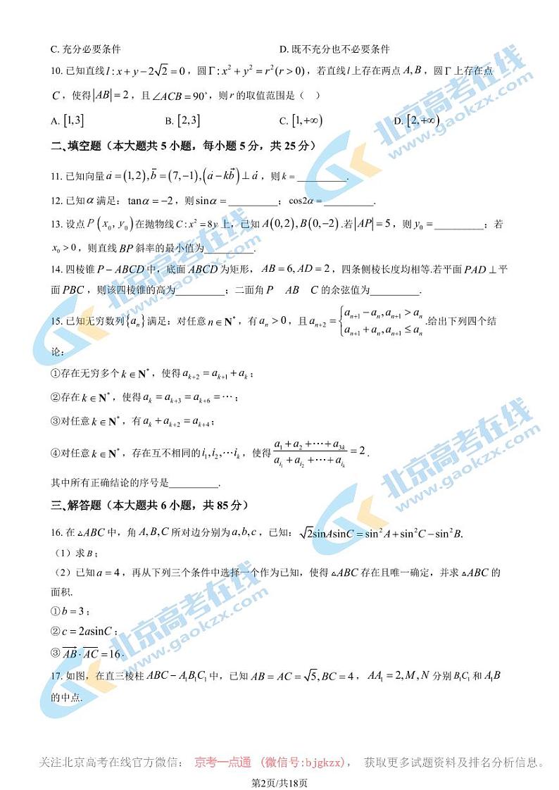 2024北京北师大实验中学高三一模前零模数学试题及答案02