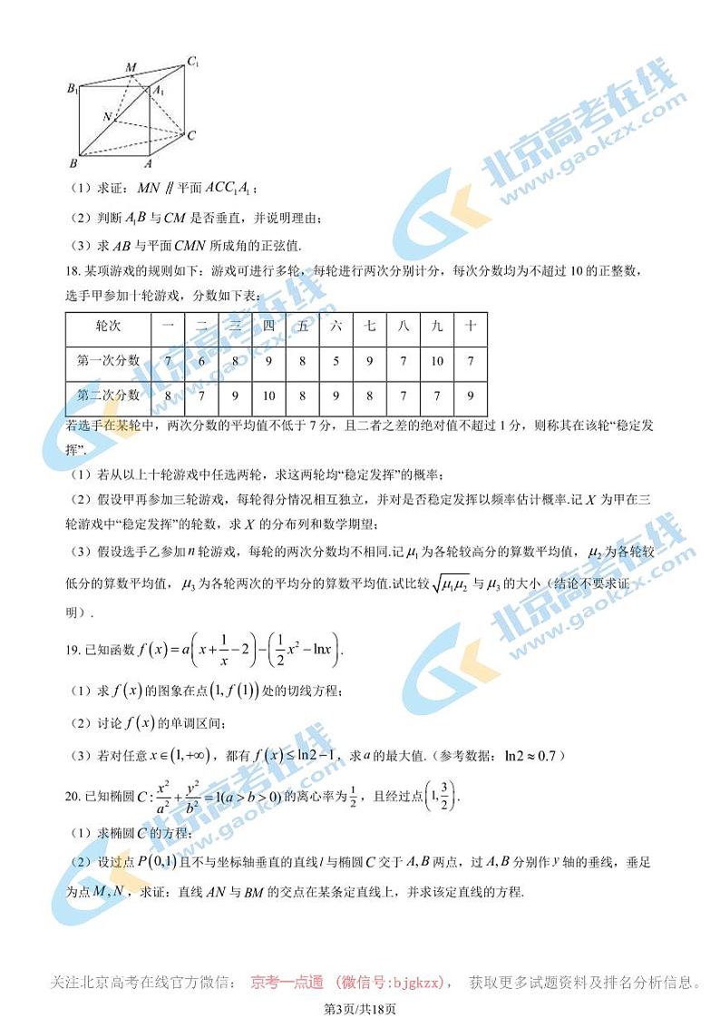 2024北京北师大实验中学高三一模前零模数学试题及答案03