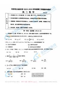 2024北京大峪中学高二下学期期中数学试题及答案
