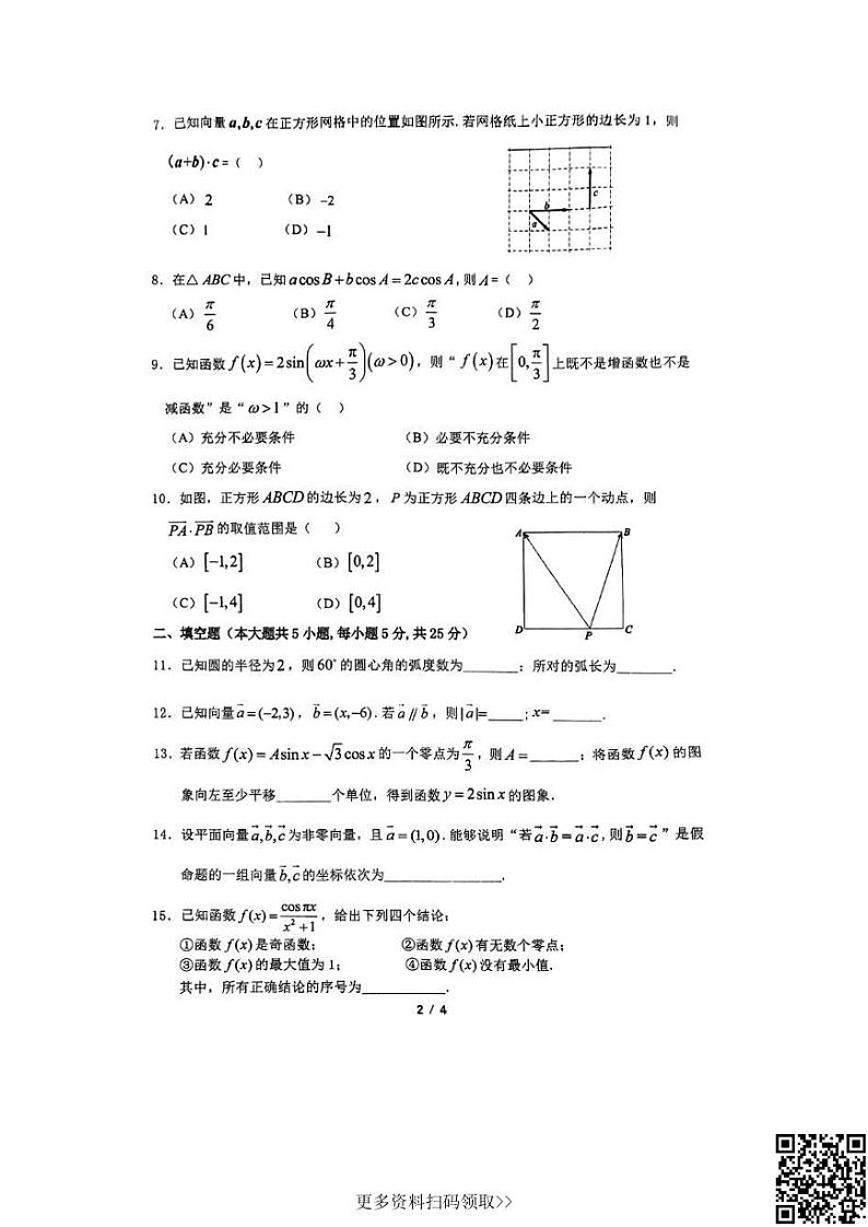 2024北京育才学校高一下学期期中数学试卷及答案第2页