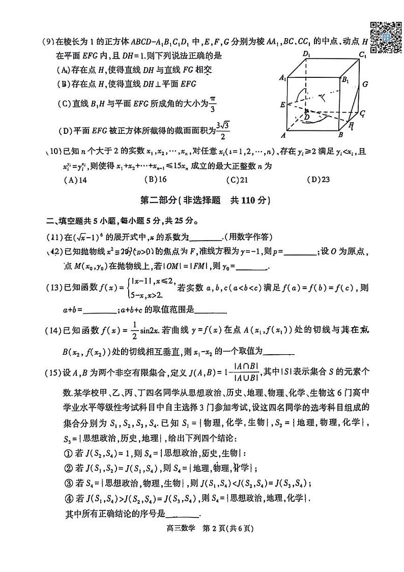 2024北京朝阳高三一模数学试卷第2页